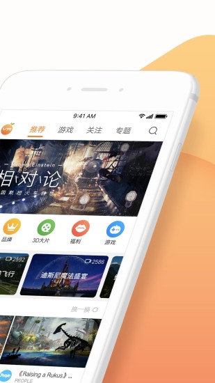 橙子VR手机软件app截图