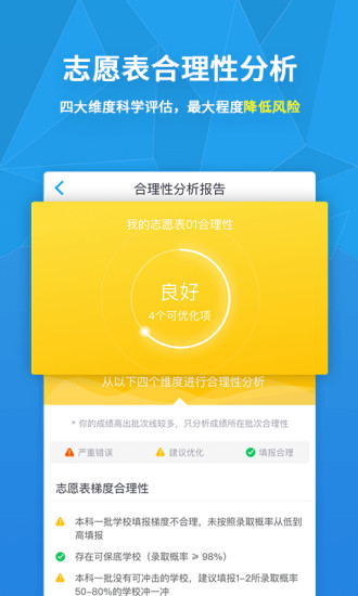 完美志愿手机软件app截图