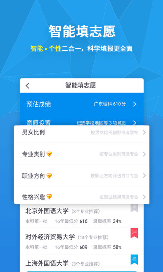 完美志愿手机软件app截图