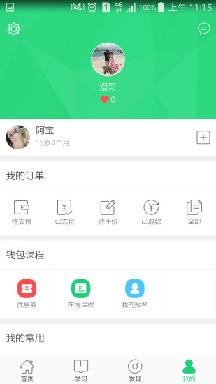 成长加手机软件app截图