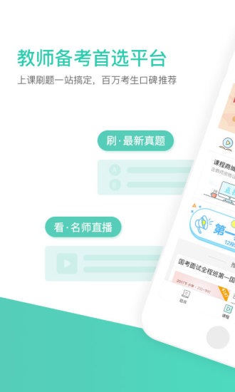 一起考教师手机软件app截图