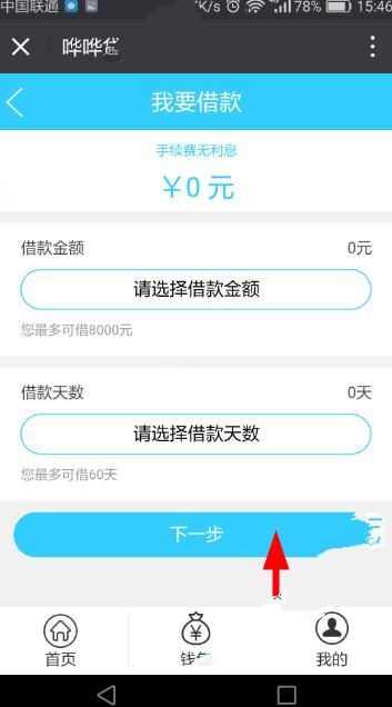 《哗哗贷》贷款申请功能使用说明