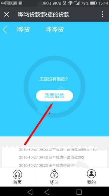 《哗哗贷》贷款申请功能使用说明