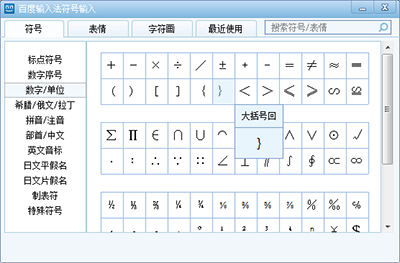 《百度输入法》如何打特殊符号的方法介绍