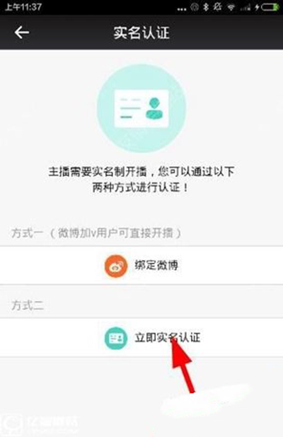 《一直播》主播实名认证的方法介绍