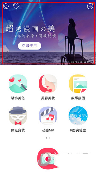 《天天P图》你的名字滤镜的玩法介绍