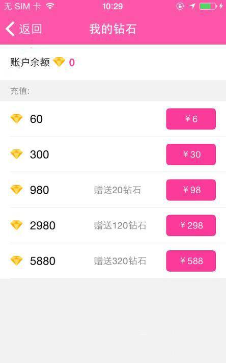 《陌秀直播》充值功能使用说明