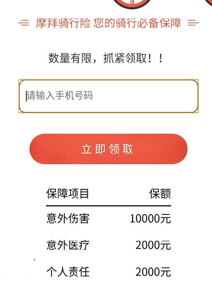 《摩拜单车》骑行险的领取方法及入口介绍