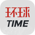 环球TIME手机软件app
