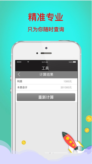 《有利分期》APP使用说明介绍