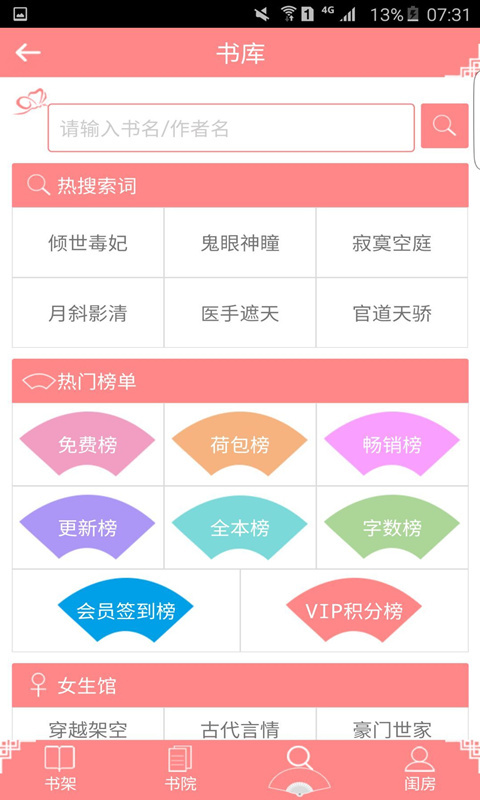 蜜阅书苑手机软件app截图