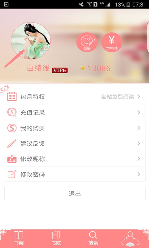 蜜阅书苑手机软件app截图