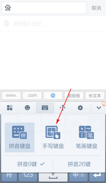 《搜狗输入法》手写模式的使用方法介绍