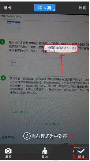 《百度翻译》的使用方法介绍