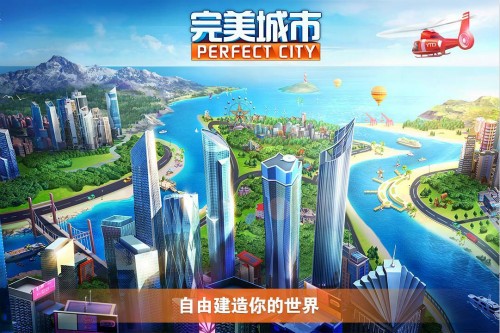 《完美城市》将在7月5日开启删档不计费测试