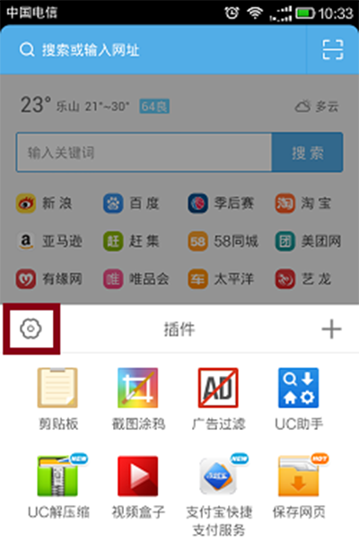 《UC浏览器》如何卸载插件的方法介绍