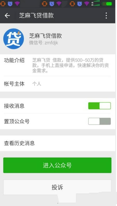 《芝麻飞贷》APP使用说明介绍