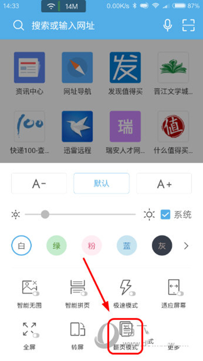 《UC浏览器》如何设置音量键翻页的方法介绍