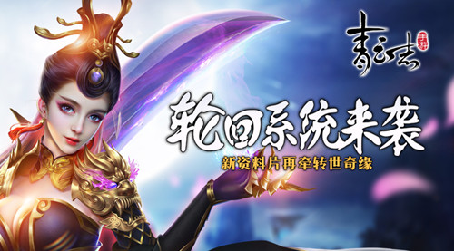 再牵转世情缘《青云志》全新版本即将火爆来袭