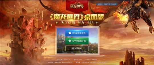《魔龙世界》桌面版来袭 这将是全新的视觉享受