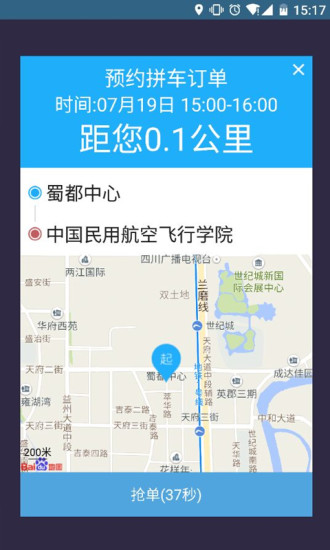 帮拼车 司机版手机软件app截图