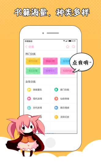 萌萌书屋手机软件app截图
