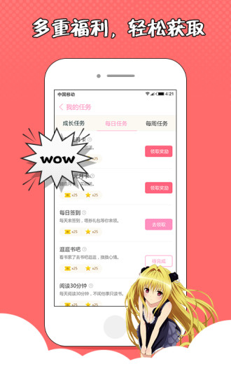 萌萌书屋手机软件app截图