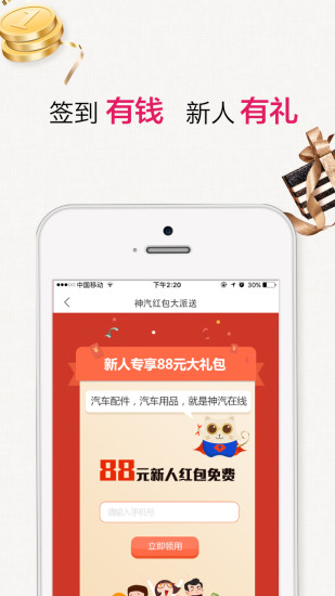 神汽在线手机软件app截图