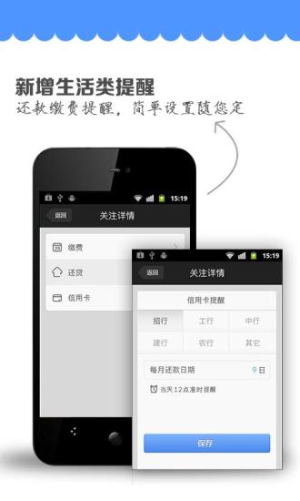 QQ提醒手机软件app截图