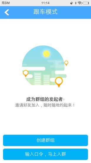 广州出行易手机软件app截图