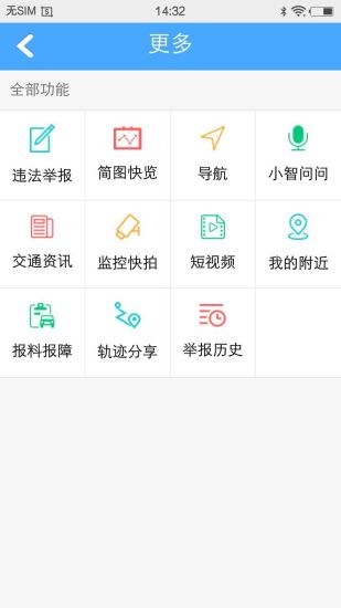 广州出行易手机软件app截图