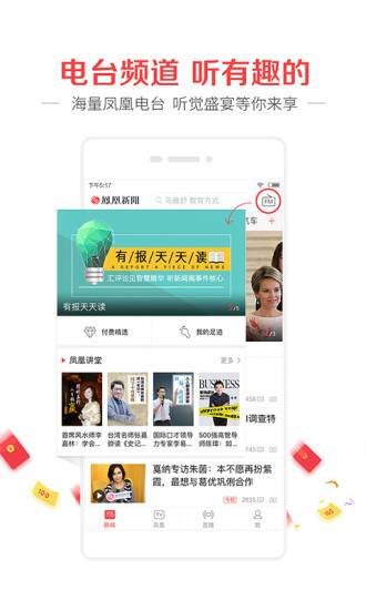 凤凰新闻手机软件app截图