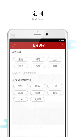 南方周末手机软件app截图