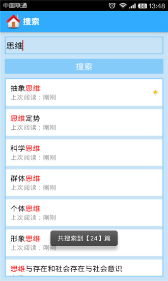 高中政治大全手机软件app截图