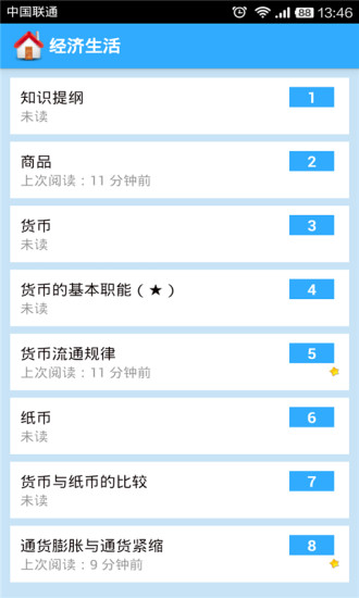 高中政治大全手机软件app截图