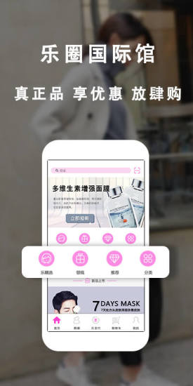 乐圈国际馆手机软件app截图