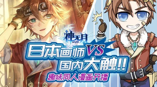 中日画师大对决《神无月》趣味同人漫画出炉！