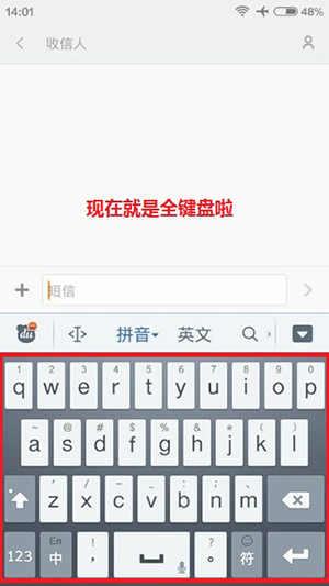 手机《百度输入法》如何设置全键盘的方法介绍
