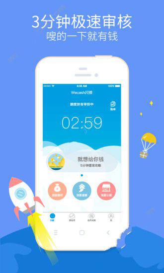 《闪银》上征信规则说明介绍