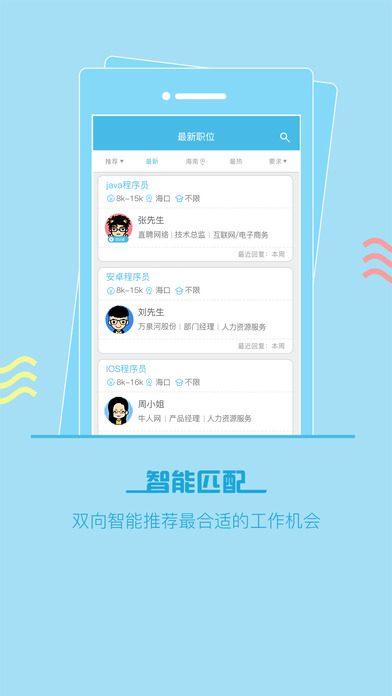 海南直聘手机软件app截图