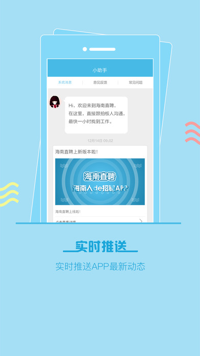 海南直聘手机软件app截图