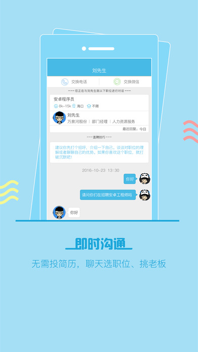 海南直聘手机软件app截图