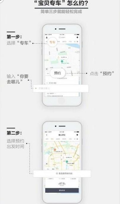 《滴滴出行》宝贝专车的预约方法流程介绍