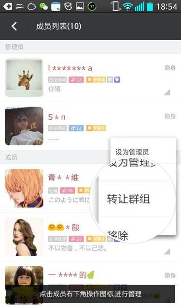 《陌陌》如何转让群组的方法介绍