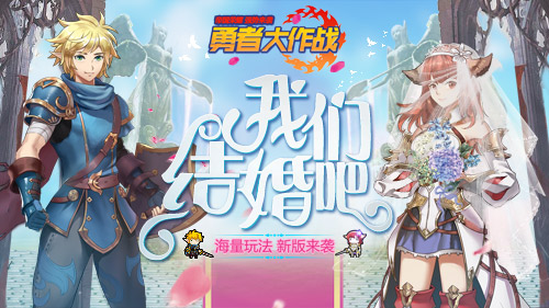 《勇者大作战》经典格斗角色即将联动登场