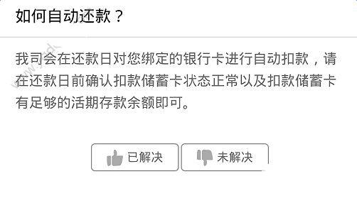《91社保贷》自动还款功能使用说明