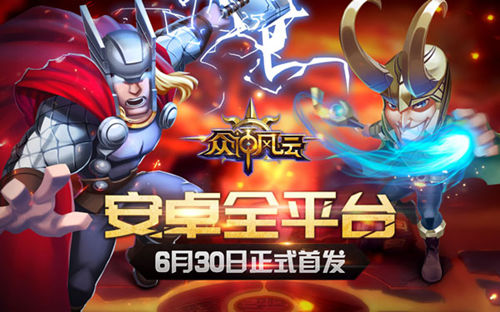 跨次元英雄齐集结《众神风云》安卓测试震撼开启