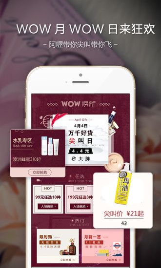 WowMall手机软件app截图