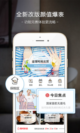 WowMall手机软件app截图