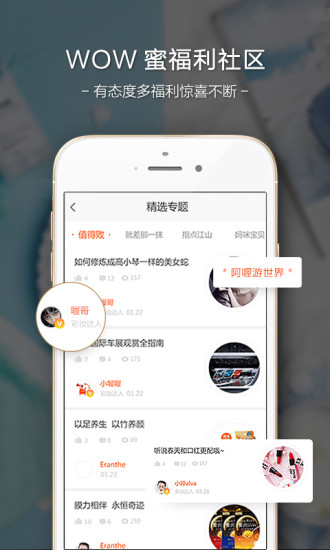 WowMall手机软件app截图